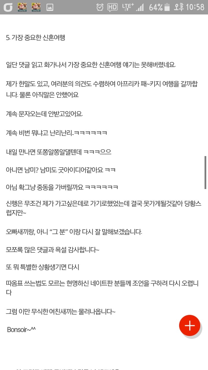 신혼여행을 아프리카로 간다는 여친 | 인스티즈