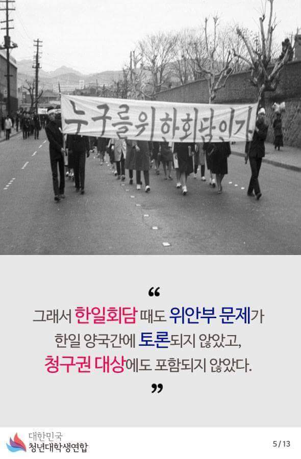 유신에 위안부는 없었다. -대한민국청년대학생연합- | 인스티즈