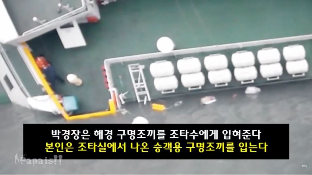세월호 의혹 1) 진도 VTS 관제데이터 조작과 세월호 청문회 박경장의 기억상실 2부 | 인스티즈