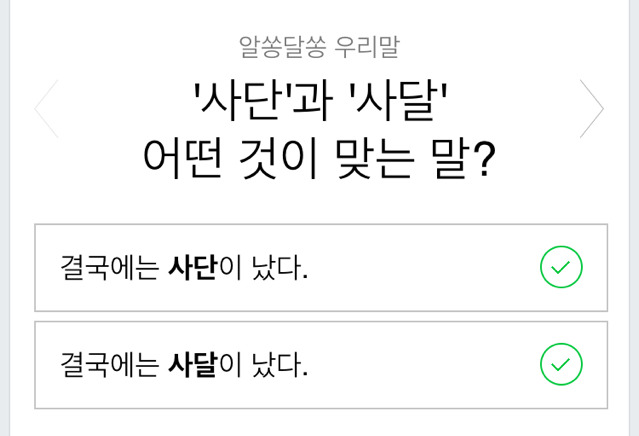대부분의 사람들이 잘못쓰고있는 맞춤법 | 인스티즈