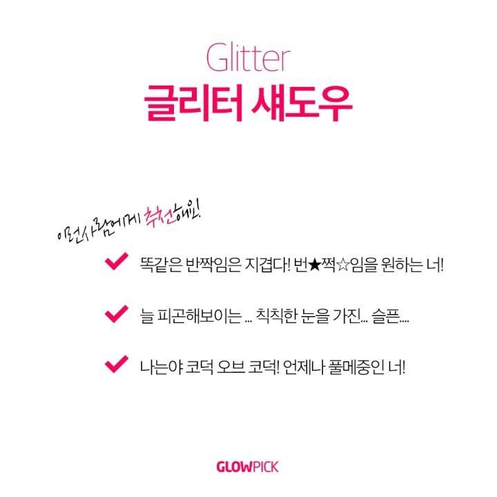 매트에서 글리터까지 아이섀도우 추천템 | 인스티즈