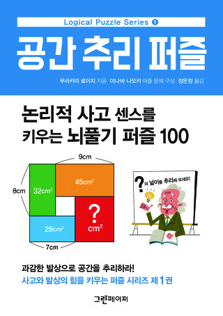 그린퍼즐 이미지