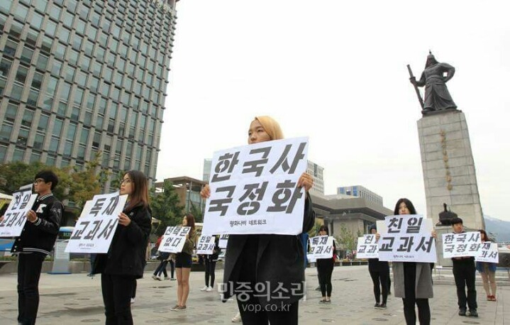 한국사 교과서 국정화 반대 광화문 퍼포먼스 | 인스티즈