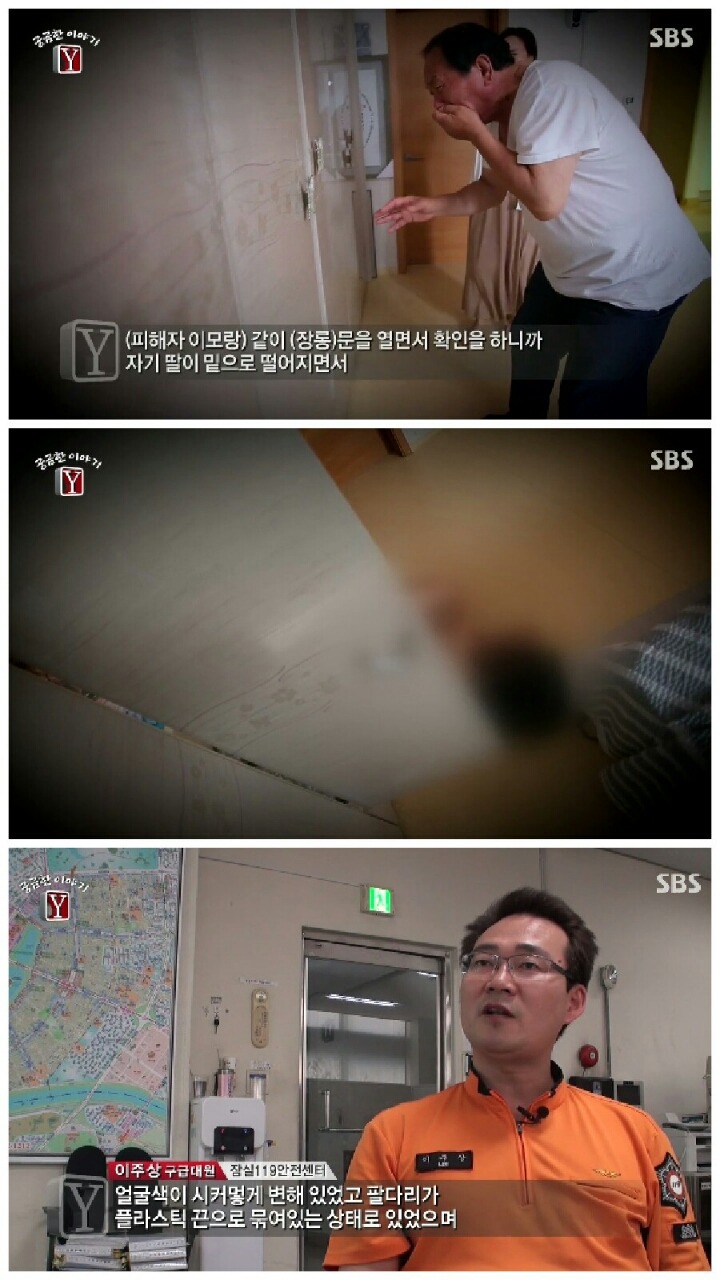 [궁금한이야기Y] 장롱 시신 사건.jpg | 인스티즈