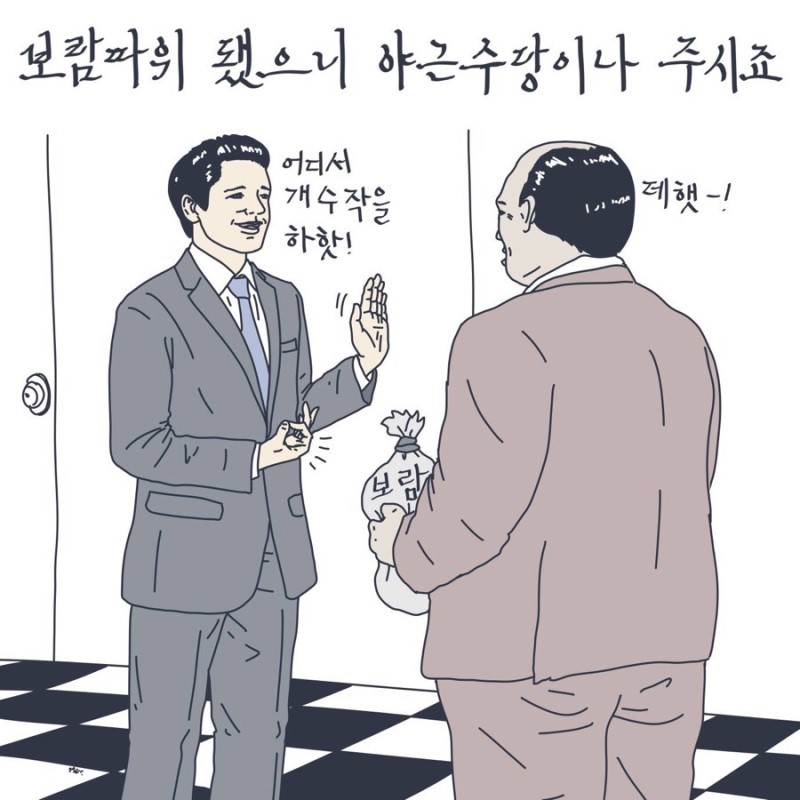 직장인들 초공감가는 약빤 일러스트 모음 | 인스티즈