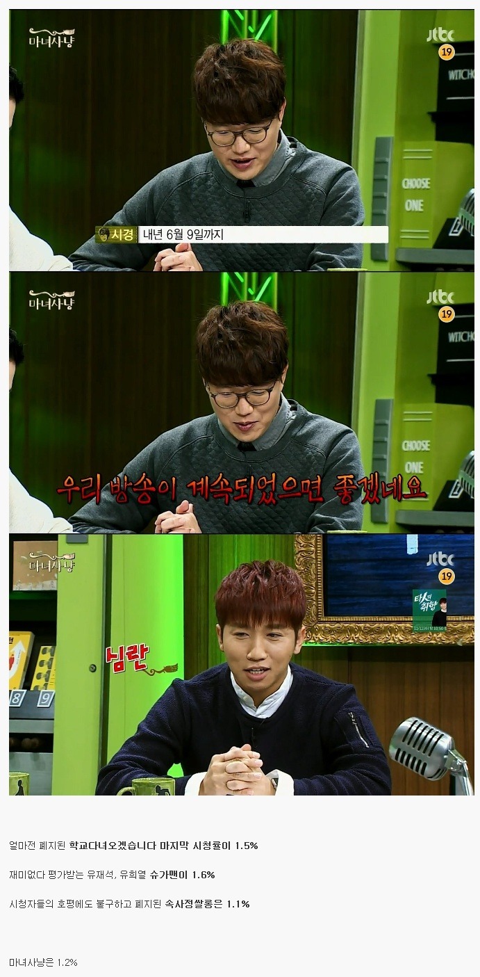 폐지 위기의 마녀사냥 | 인스티즈