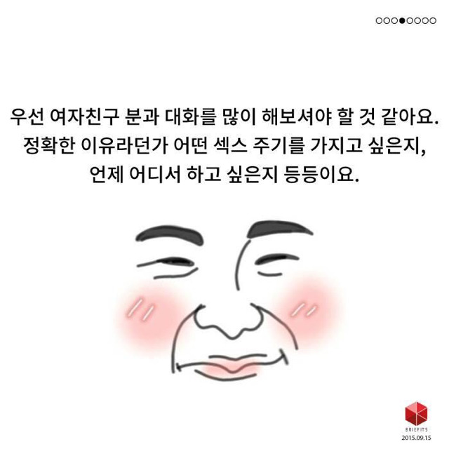 Q: 여친이 자꾸 섹스를 피하는데요 A: 그럼 섹스 할당제는 어때요?? | 인스티즈