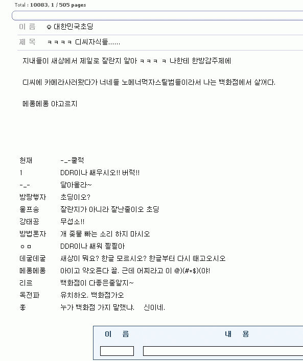 옛날 디시의 악플 수준 | 인스티즈