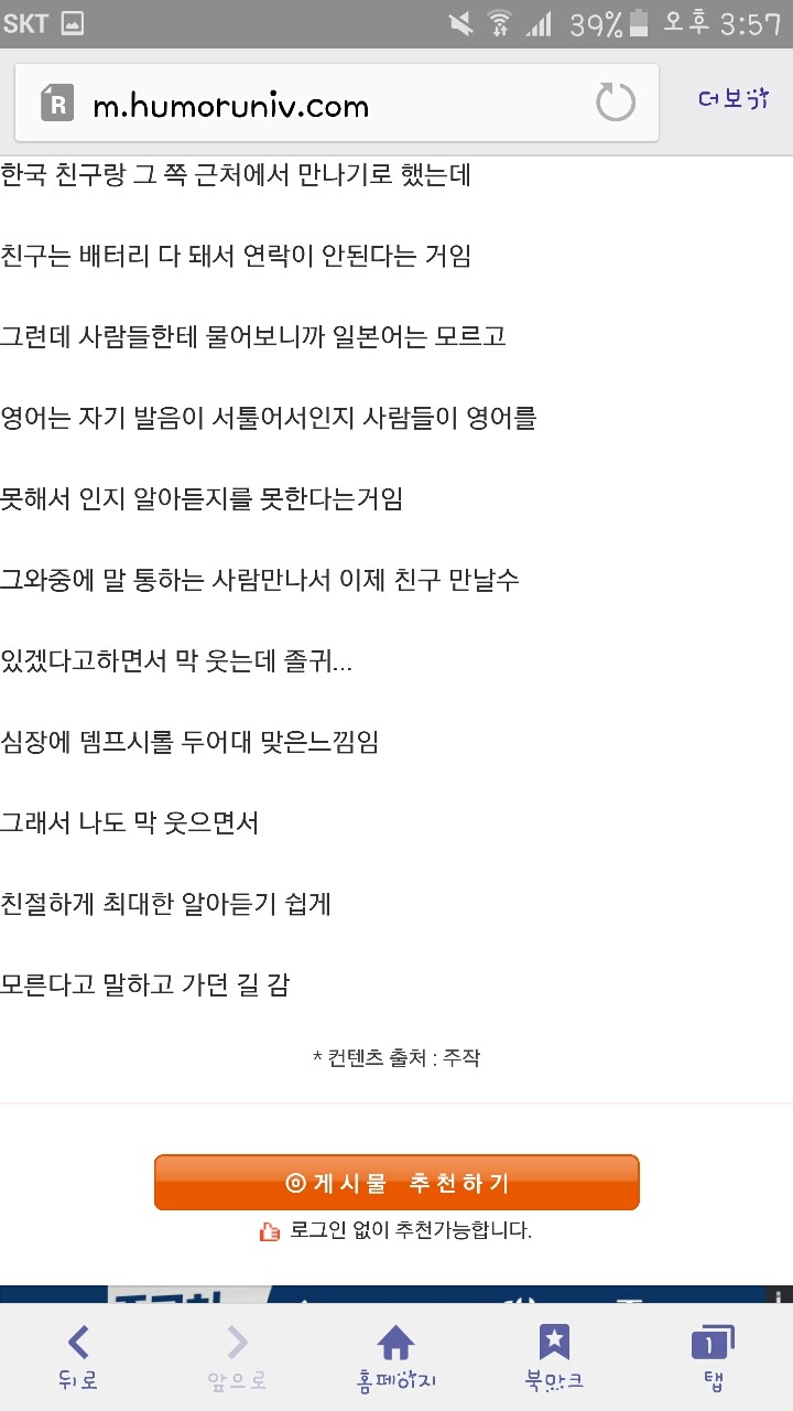 웃대인이 길가다 일본인 만난썰 | 인스티즈