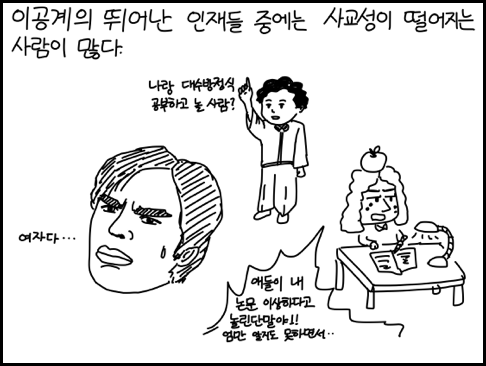공대 남자가 연애를 힘들어하는 이유.JPG | 인스티즈