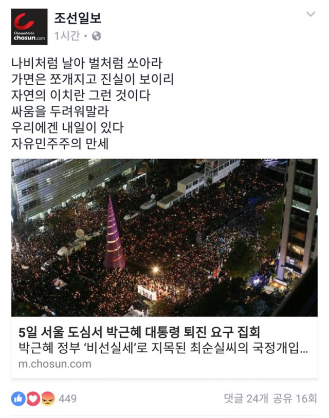 조선일보 페북.jpg | 인스티즈