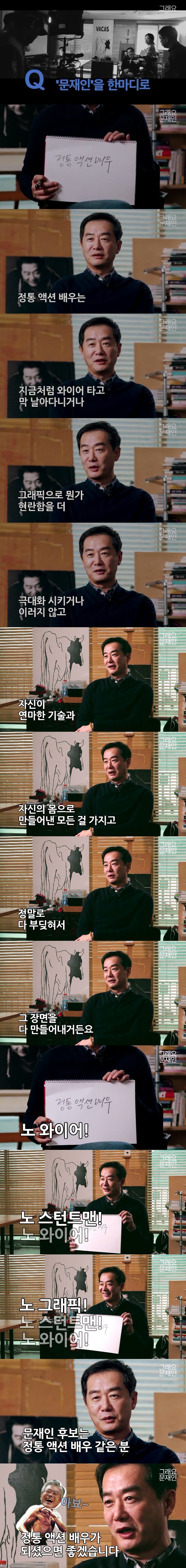 영화감독 장진이 말하는 문재인 | 인스티즈