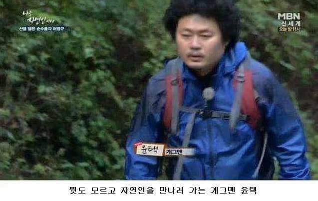 나는 자연인이다 레전드 | 인스티즈