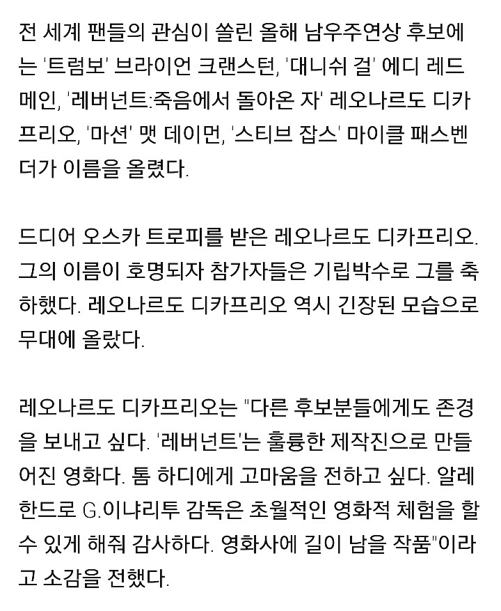 디카프리오, 오스카 저주탈출보다 값진 수상소감 | 인스티즈