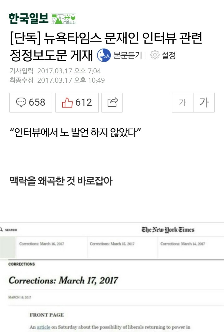 뉴욕타임스 문재인 인터뷰 관련 정정보도문 게재 | 인스티즈