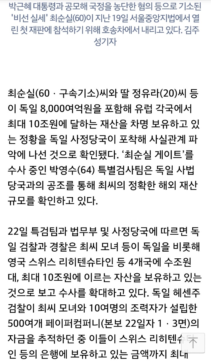최순실자산 10조원추정 은닉 정황포착. jpg | 인스티즈