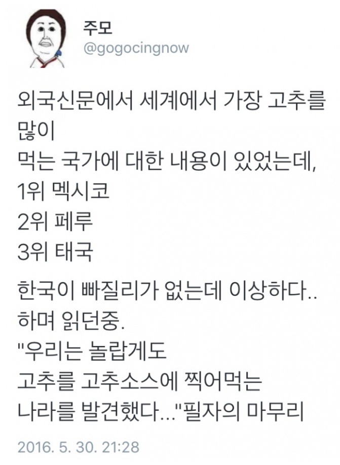 세계에서 고추를 가장 많이 먹는 나라 | 인스티즈
