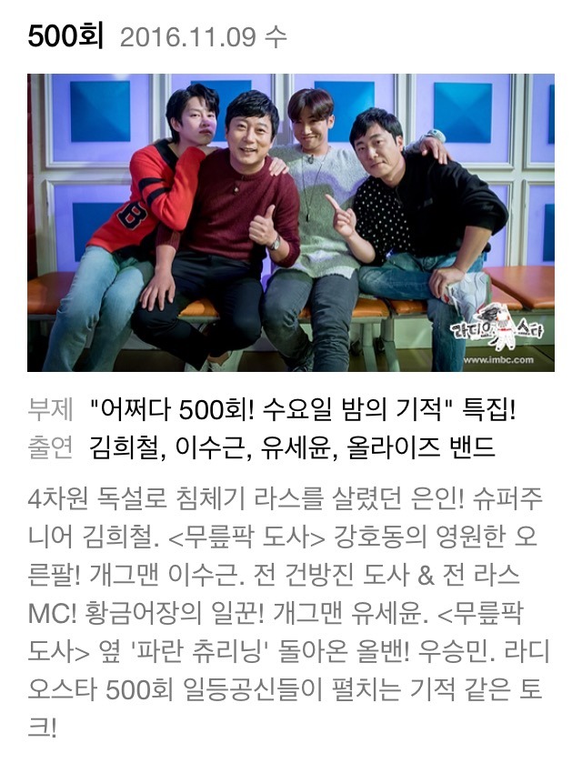 오늘자 라디오스타 500회 특집 라인업 | 인스티즈