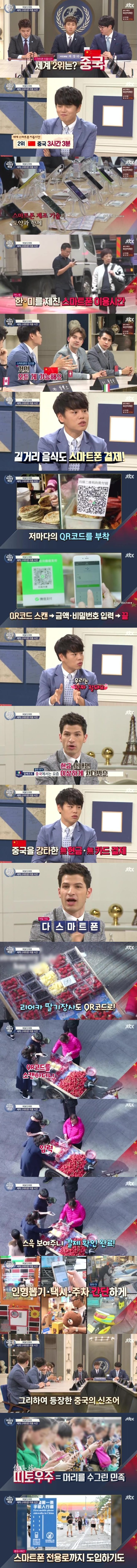 [비정상회담] 대륙의 스마트폰 활용.jpg | 인스티즈