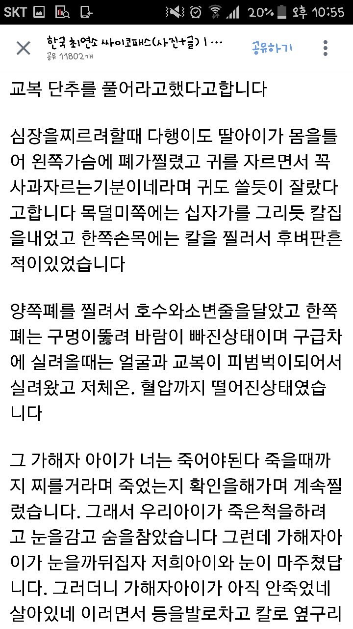 한국 최연소 싸이코패스(소름주의 사진주의 내용주의) | 인스티즈