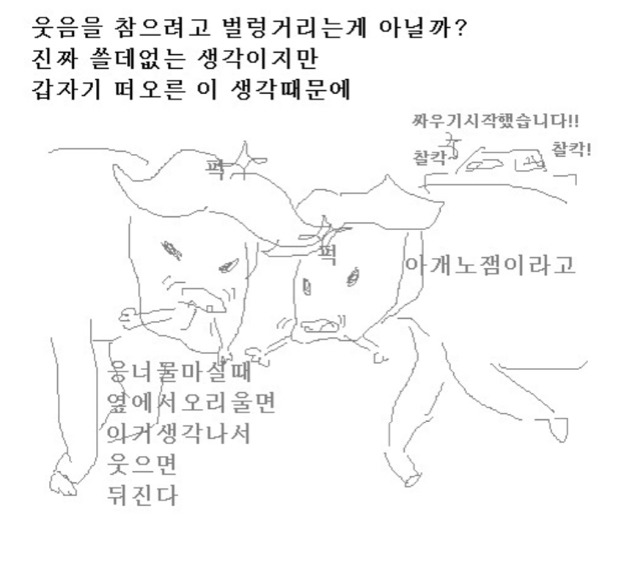 팀장님 미지의 상대와 싸우다가 나랑 친해진 만화 | 인스티즈