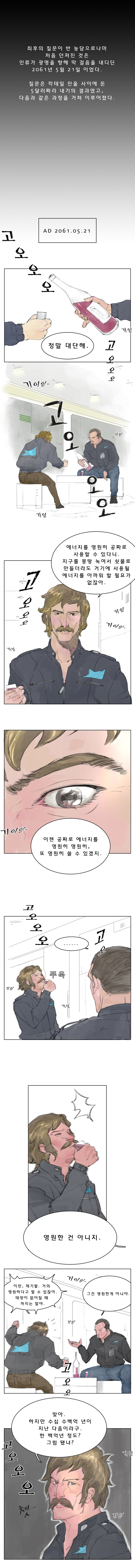 SF명작소설 아이작 아시모프 : 최후의 질문을 만화로 옳긴 작품 (소름주의) | 인스티즈