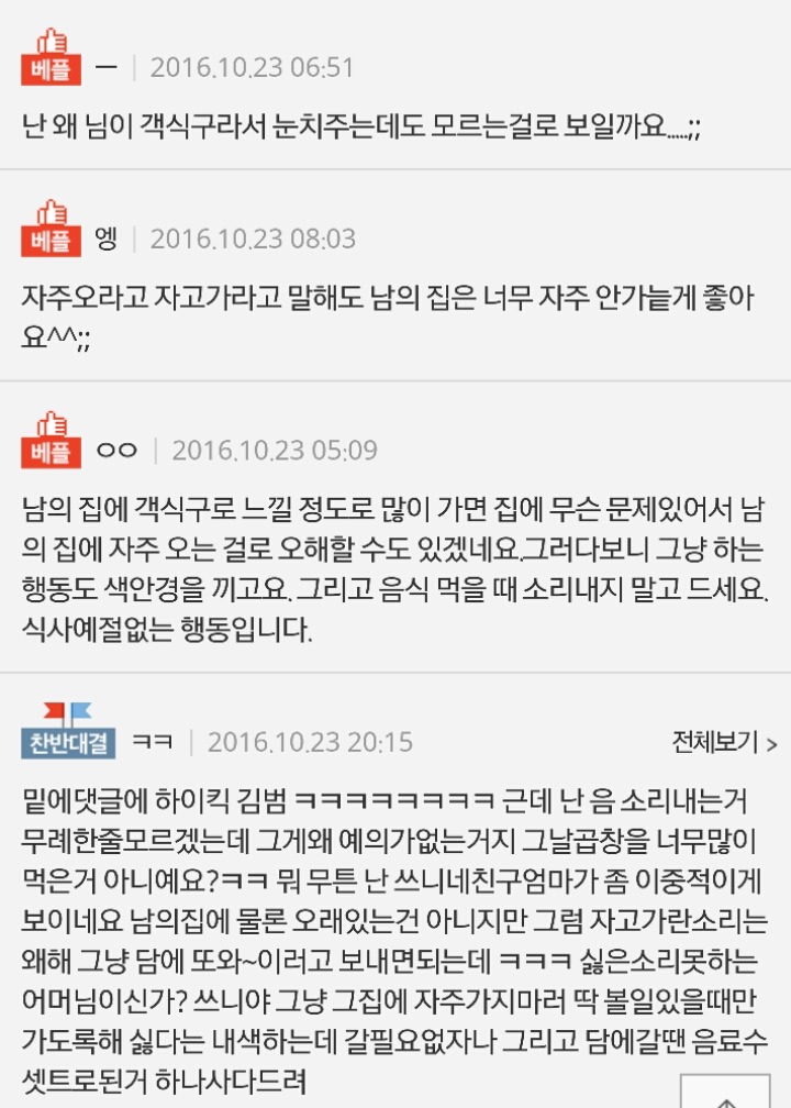 친구네 엄마가 저보고 예의없대요 | 인스티즈