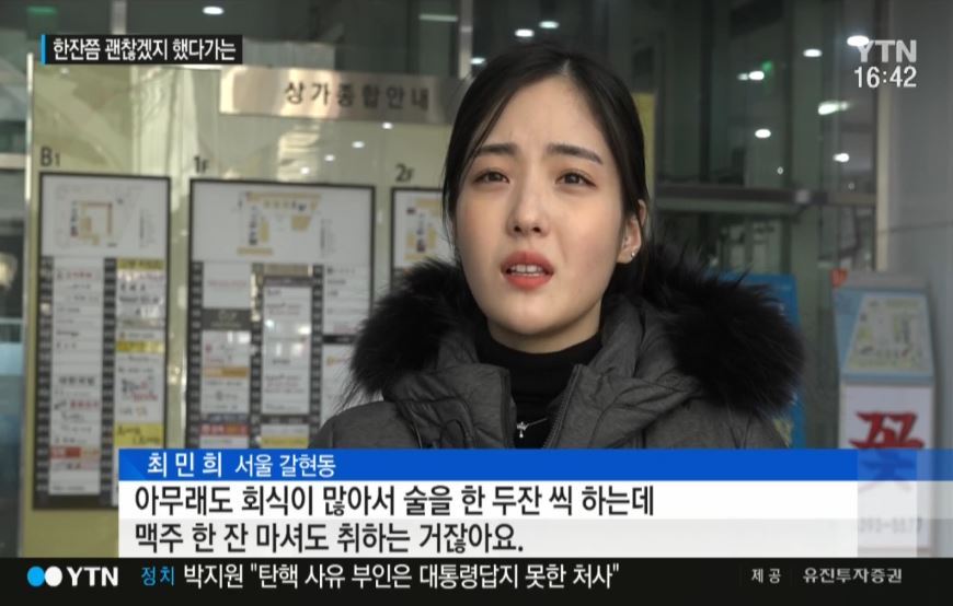 맥주 한잔이라도 술깨고 운전한다는 민희씨 | 인스티즈