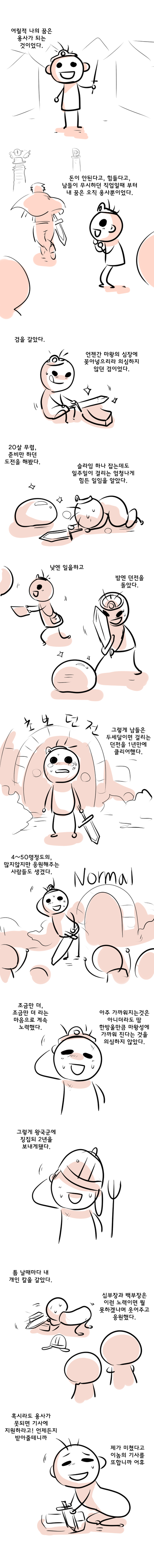 재능없는 용사만화 | 인스티즈