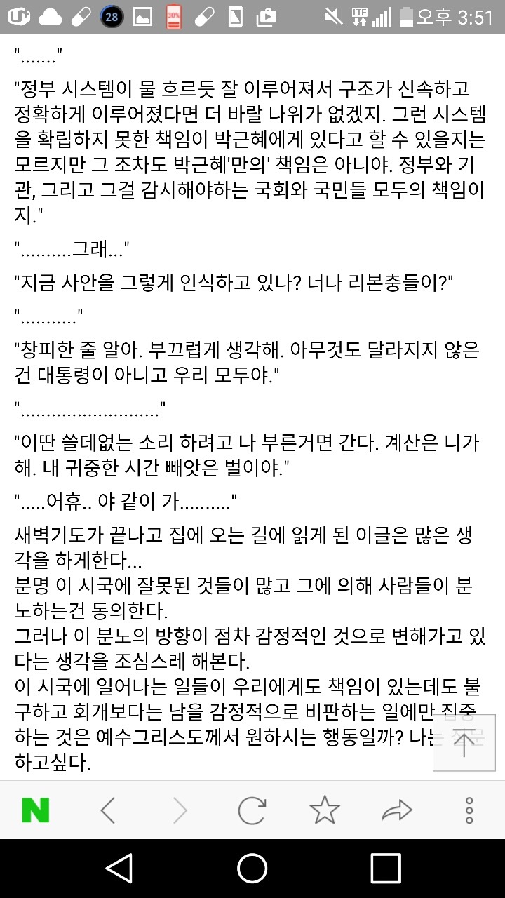비난 받고 있는 성대 대나무숲 글.jpg | 인스티즈