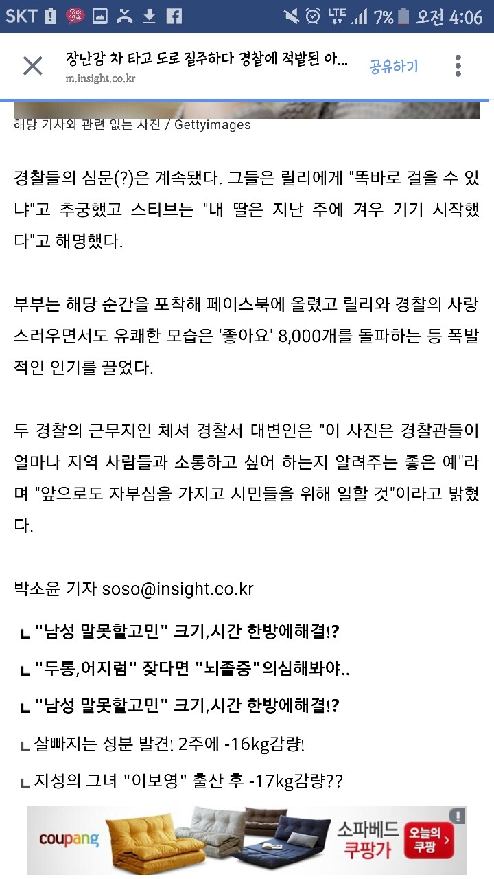 장난감 차 타고 도로 질주하다 경찰에 적발된 아기 | 인스티즈