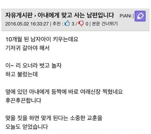 맞고사는 남편.jpg | 인스티즈