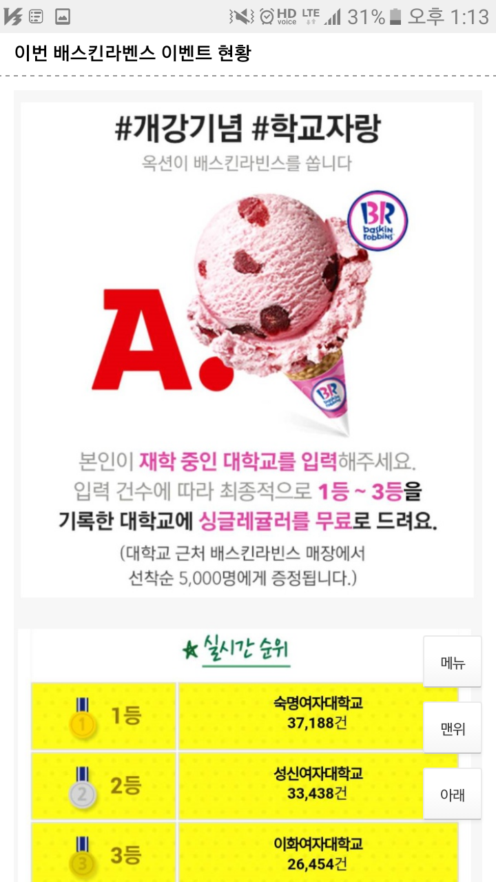 배스킨라빈스숙명여대 이미지