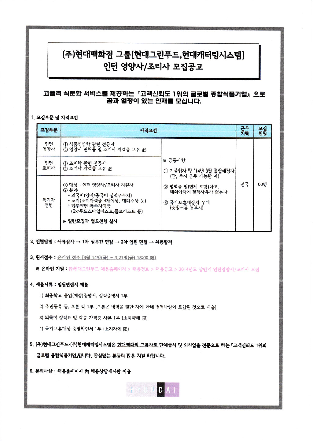 주식회사 현대푸드 이미지