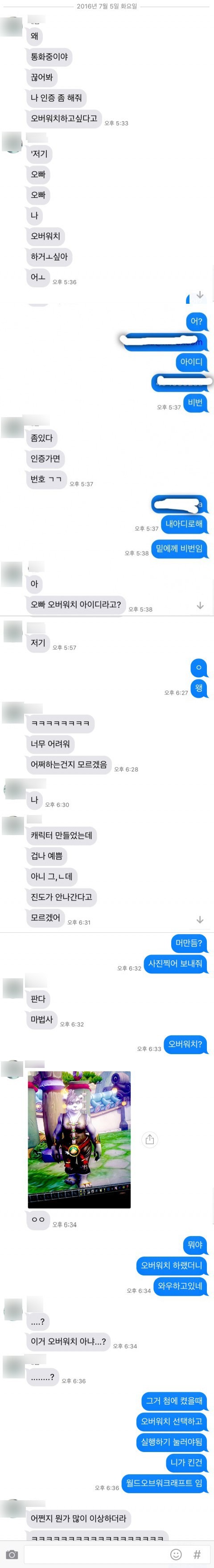 오버워치 하고 싶은 여동생 | 인스티즈