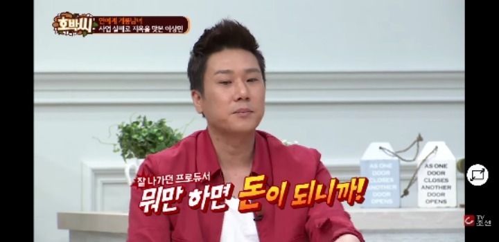 이상민의 사업 실패 과정.JPG | 인스티즈