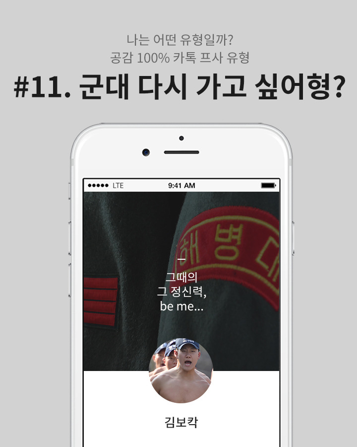 나는 어떤 유형일까? 공감 100％ 카톡 프사 유형 | 인스티즈