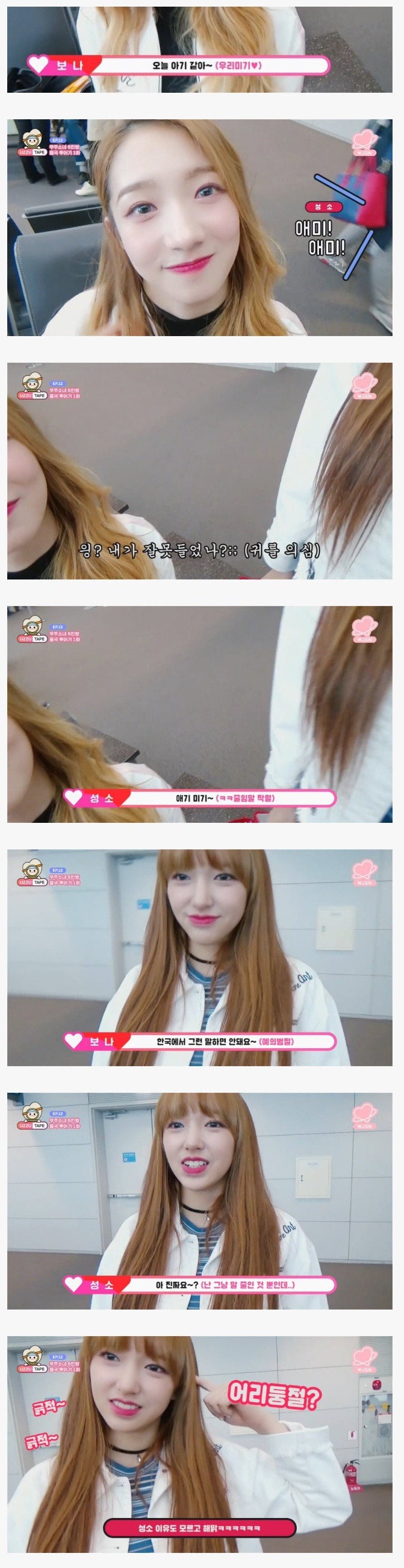 위험한 발언하는 우주소녀 성소.JPG | 인스티즈