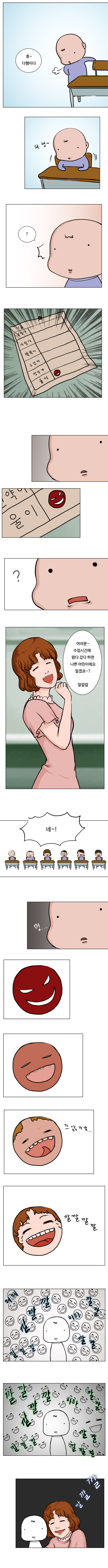 우리교실에 놀러오세요~! MANHWA | 인스티즈
