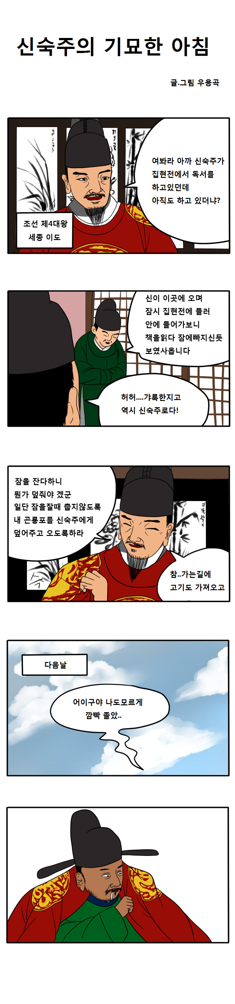 [한국사] 세종대왕때의 야화 2개.jpg | 인스티즈