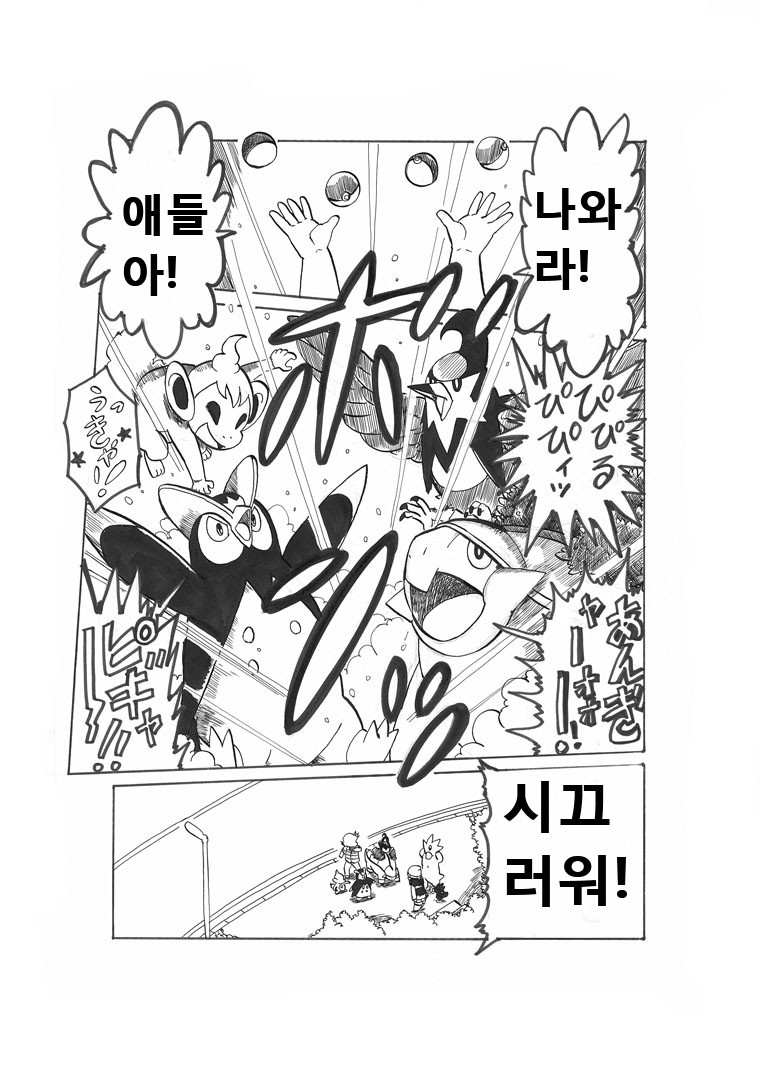개꿀잼 포켓몬 만화)빛나랑 골덕-녀석과의 재회 | 인스티즈