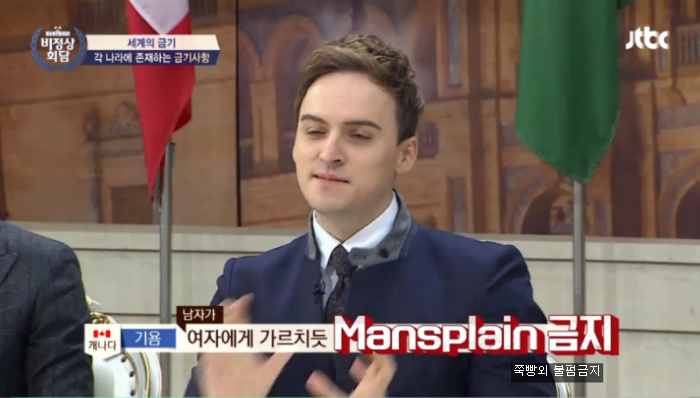 [비정상회담] 캐나다,미국 이슈가 되는 금기사항-맨스플레인 | 인스티즈