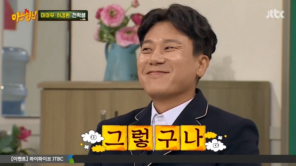 아는형님 출연해서 낯가리는 마마무.jpg | 인스티즈