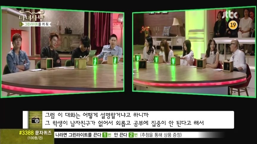 마녀사냥 그린라이트를 꺼줘 컬링사연 -두번째- | 인스티즈