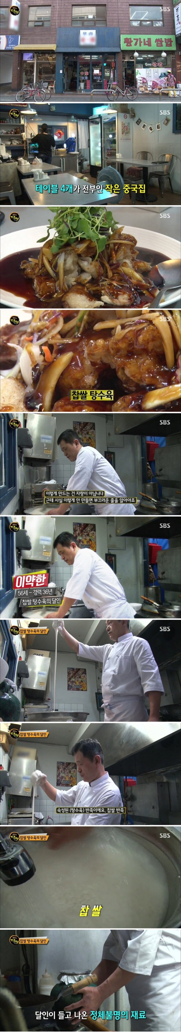 탕수육의 달인 | 인스티즈
