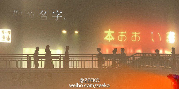 [너의이름은] 중국 현지화 포스터 | 인스티즈