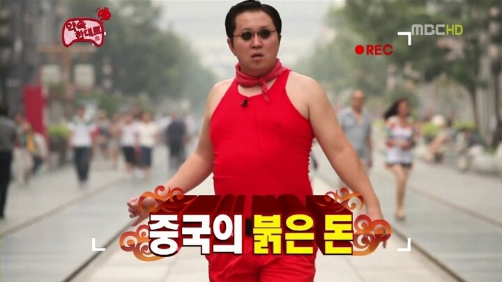 무한도전 북경 정씨의 고향방문기.. | 인스티즈