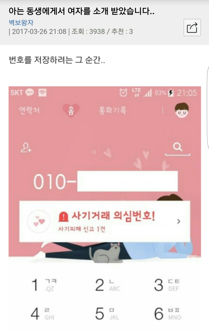 아는 동생에게서 여자를 소개받았습니다 | 인스티즈