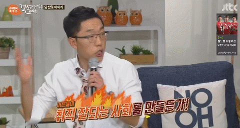 20살 고민 들어주다가 현실 빡친 김제동 | 인스티즈
