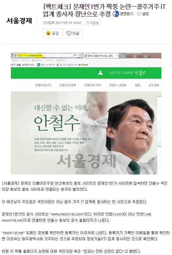 [팩트체크] 문재인1번가 짝퉁 논란···광주거주 IT업계 종사자 장난으로 추정 | 인스티즈